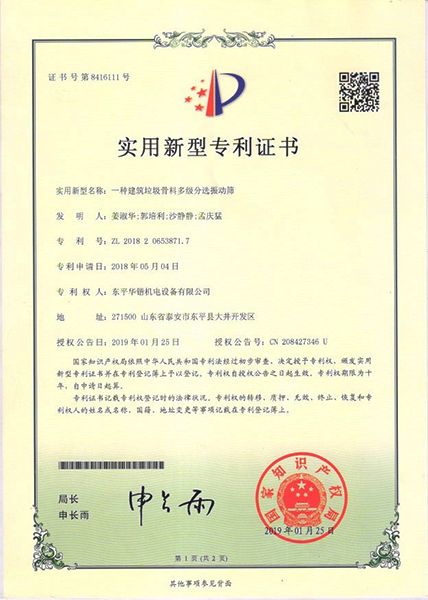 一种建筑骨料多级分选振动筛实用新型专利证书