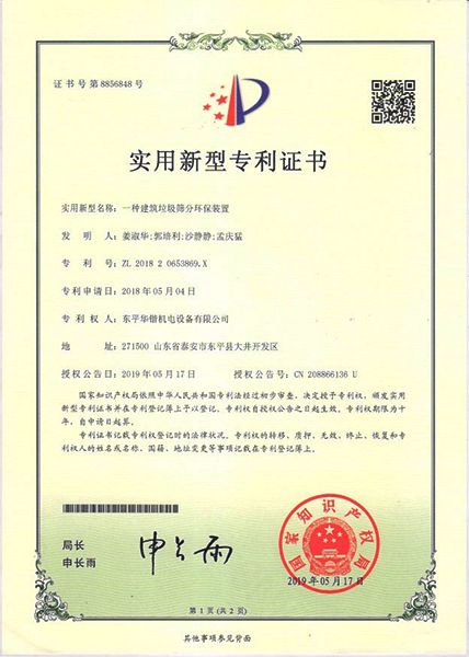 一种建筑垃圾筛分环保装置实用新型专利证书